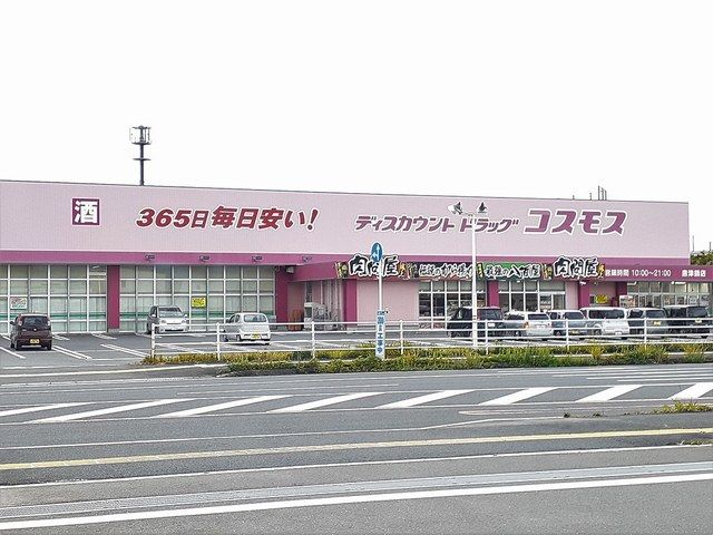 ドラックストア　コスモス　鏡店（ドラッグストア）まで1600m
