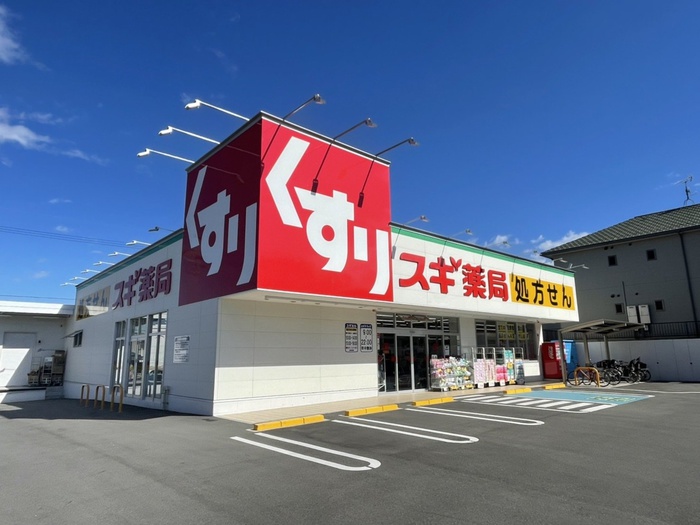 ドラックストア　スギドラッグ（ドラッグストア）まで650m
