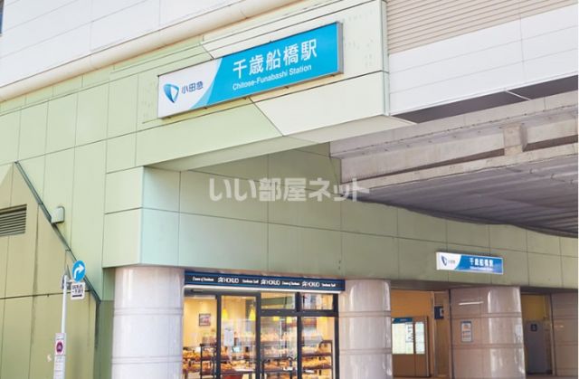 その他　千歳船橋（その他）まで340m