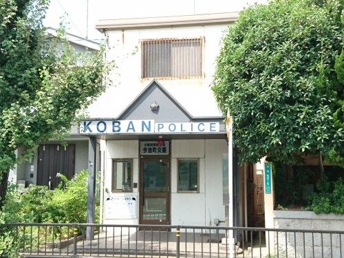 警察署・交番　今池町交番（警察署・交番）まで358m