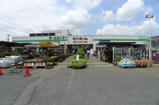ホームセンター　ビバホーム（ホームセンター）まで580m
