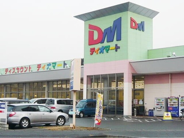 スーパー　ディオマート北畝店（スーパー）まで450m