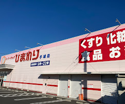 ドラックストア　スーパードラッグ ひまわり 手城店（ドラッグストア）まで678m