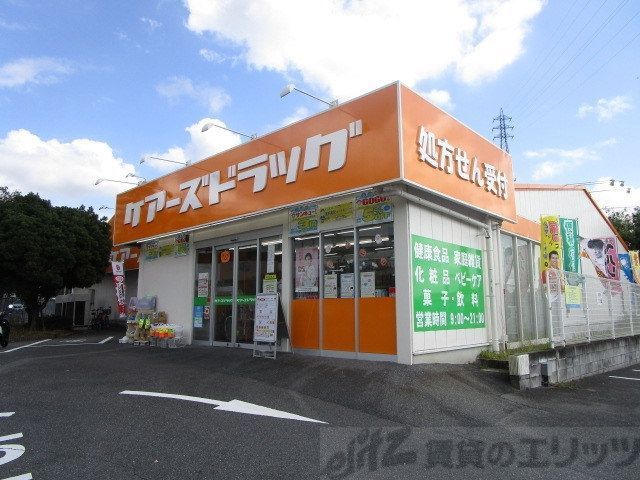 ドラックストア　ケアーズドラッグ浦堂店（ドラッグストア）まで1030m