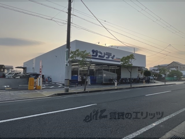 スーパー　サンディ伊丹昆陽店（スーパー）まで450m