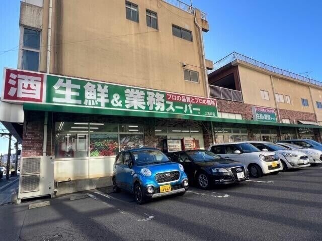 スーパー　業務スーパー上荒田店（スーパー）まで902m