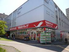 ドラックストア　ツルハドラッグ 桑園店（ドラッグストア）まで491m