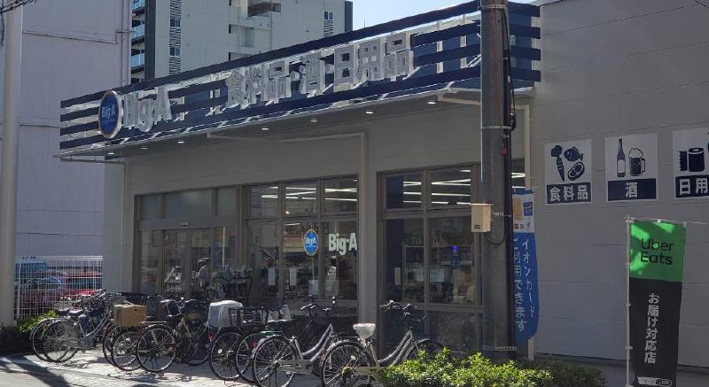 スーパー　ビッグ・エー 台東千束四丁目店（スーパー）まで160m