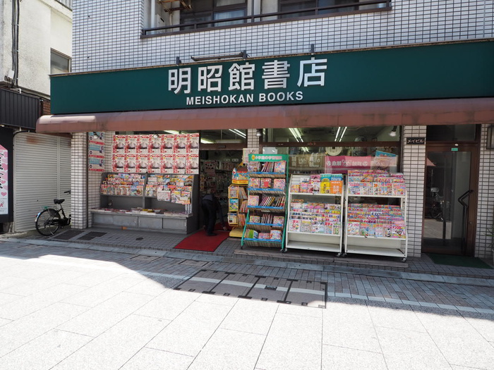 その他　明昭館書店（その他）まで400m