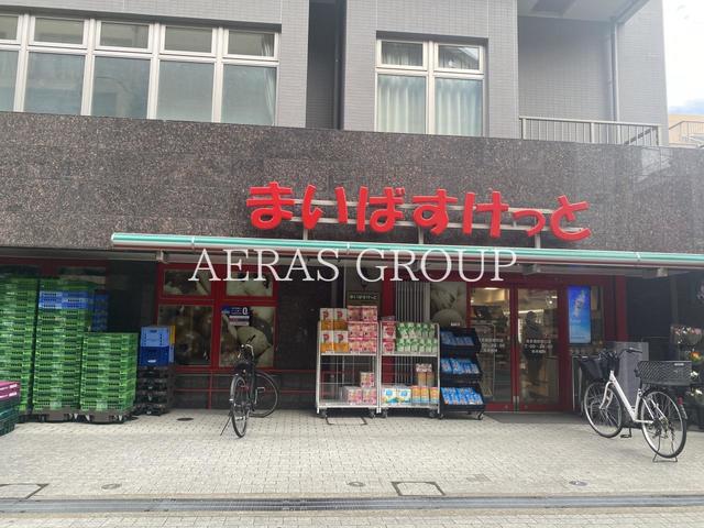 スーパー　まいばすけっと 浅草橋駅西口店（スーパー）まで157m