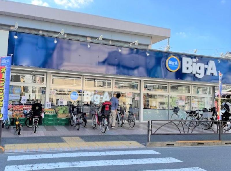 スーパー　ビックエー（スーパー）まで250m