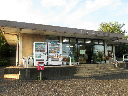 ショッピングセンター　サンユー（ショッピングセンター）まで1118m