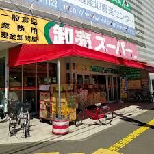 スーパー　卸売スーパー新さっぽろ店（スーパー）まで517m