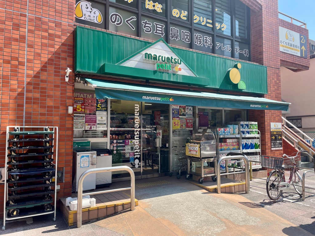 スーパー　マルエツプチ本所四丁目店（スーパー）まで358m