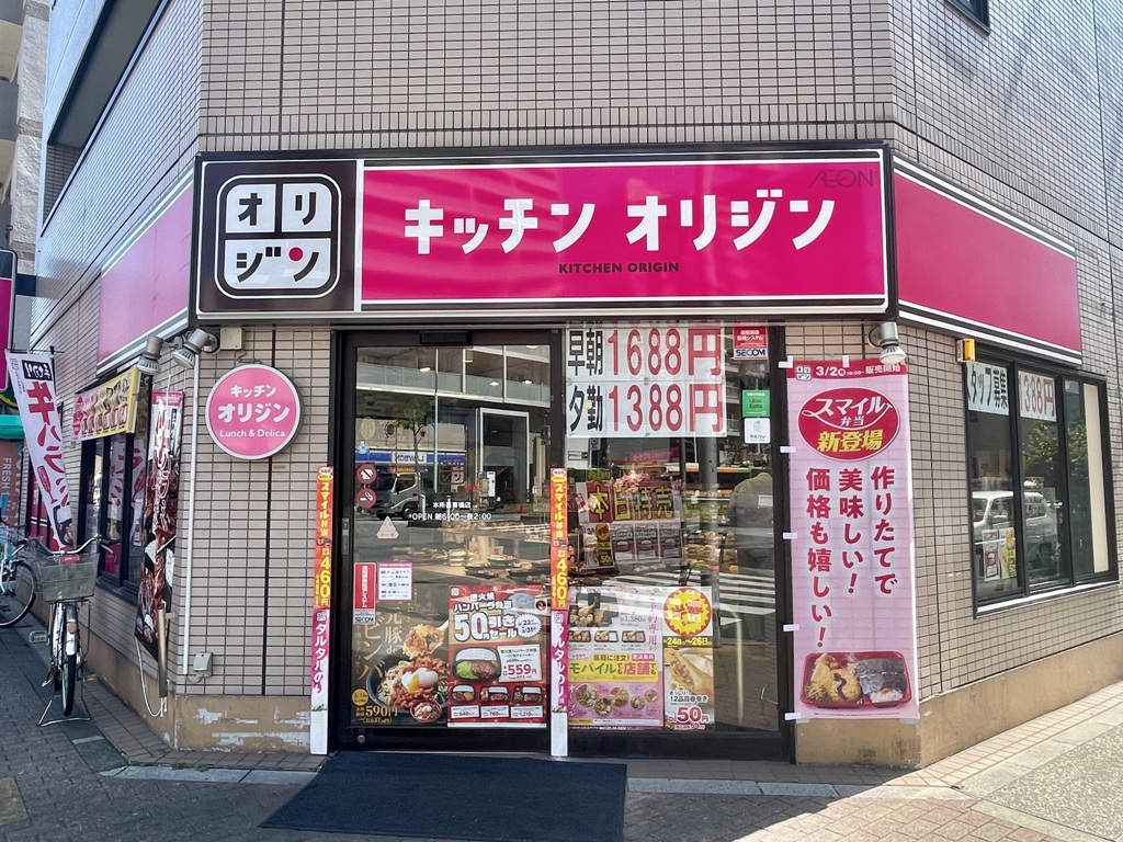 飲食店　キッチンオリジン本所吾妻橋店（飲食店）まで588m