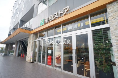 飲食店　ドトールコーヒーショップ 新川崎京急ストア店（飲食店）まで722m