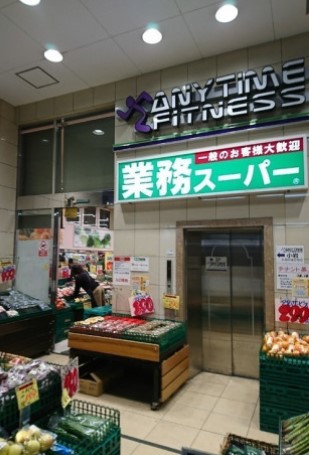 スーパー　業務スーパー 小岩店（スーパー）まで464m