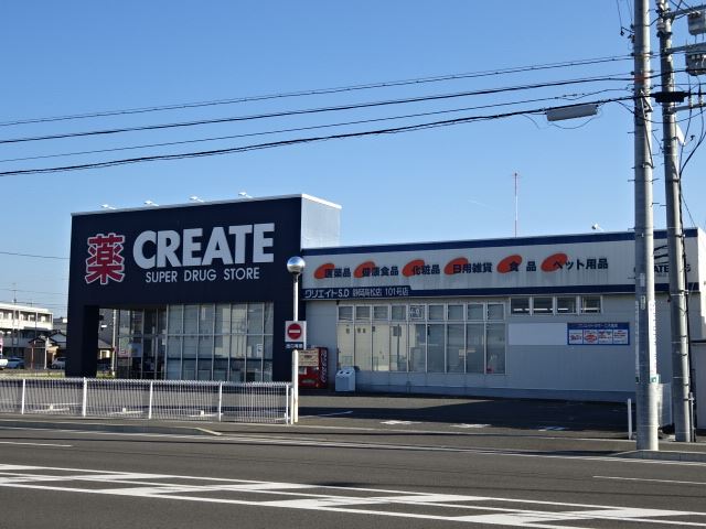ドラックストア　クリエイトエス・ディー（ドラッグストア）まで600m