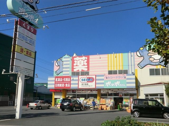 ドラックストア　ヘルシードラッグポッポちゃん（ドラッグストア）まで350m