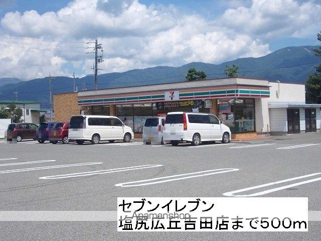 コンビニ　セブンイレブン　塩尻広丘吉田店（コンビニ）まで500m