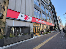 スーパー　全日食チェーン 丸正総本店（スーパー）まで245m