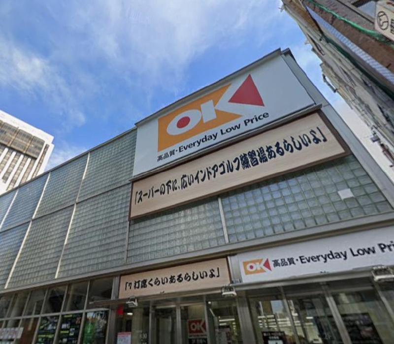 スーパー　オーケーストア（スーパー）まで400m