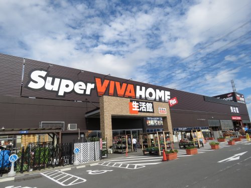 ホームセンター　スーパービバホーム西川越店（ホームセンター）まで763m