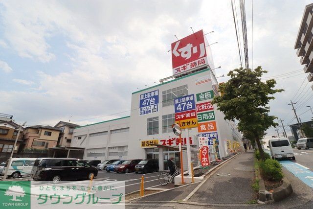 ドラックストア　スギ薬局浦和神明店（ドラッグストア）まで718m