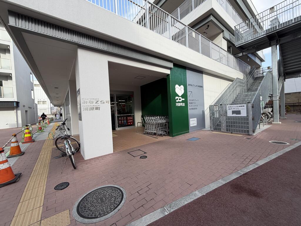 スーパー　ワコー河原町店（スーパー）まで293m