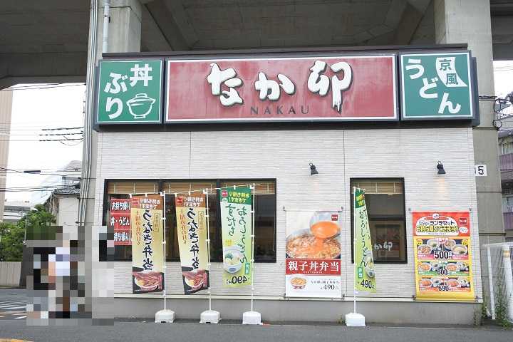 その他　なか卯（その他）まで738m