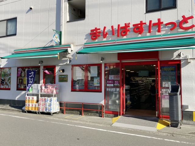 スーパー　まいばすけっと生麦３丁目店（スーパー）まで450m