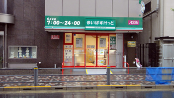 スーパー　まいばすけっと三河島駅前店（スーパー）まで416m