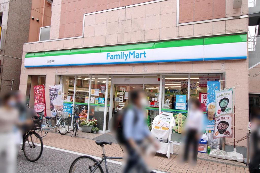 コンビニ　Family Mart　木月3丁目店（コンビニ）まで60m