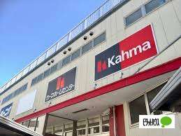 ホームセンター　ＤＣＭカーマ川原店（ホームセンター）まで594m