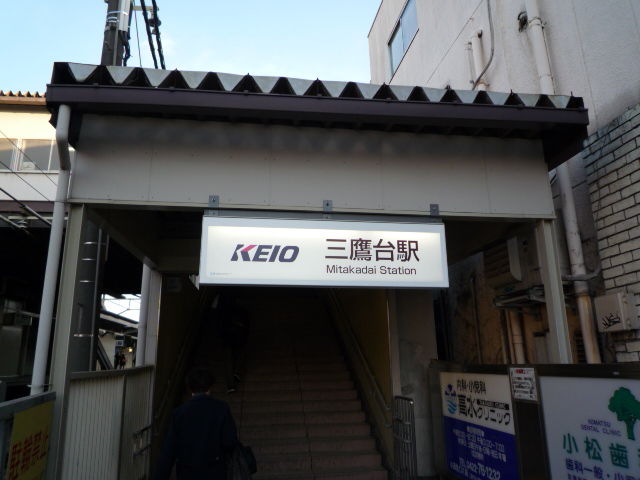 その他　三鷹台（その他）まで400m