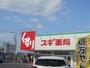ドラックストア　スギ薬局 穂積駅西店（ドラッグストア）まで2551m