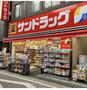 ドラックストア　サンドラッグ染井銀座店（ドラッグストア）まで505m