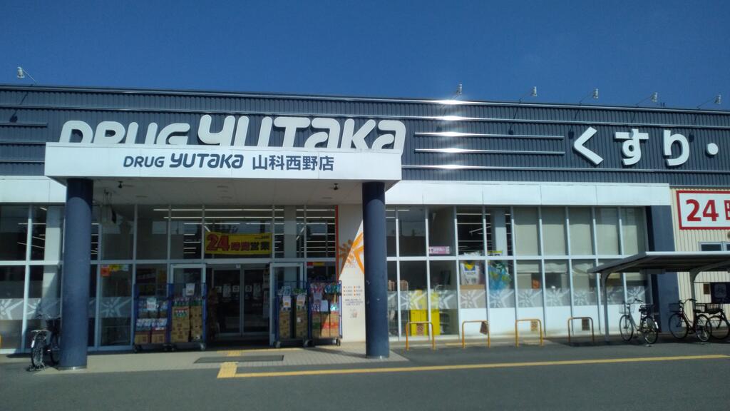 ドラックストア　ドラッグユタカ山科西野店（ドラッグストア）まで340m