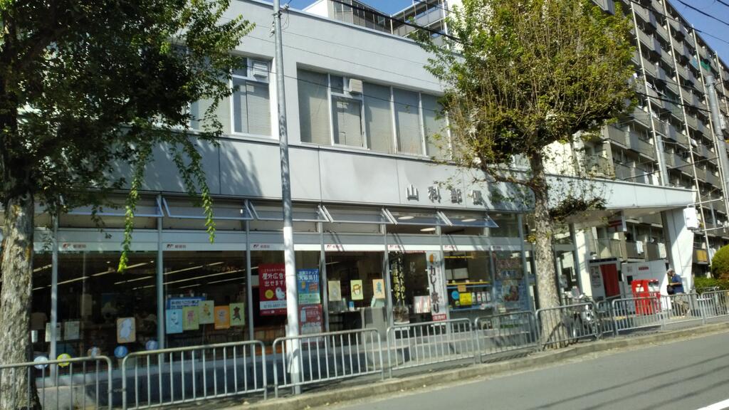 郵便局　山科郵便局（郵便局）まで734m