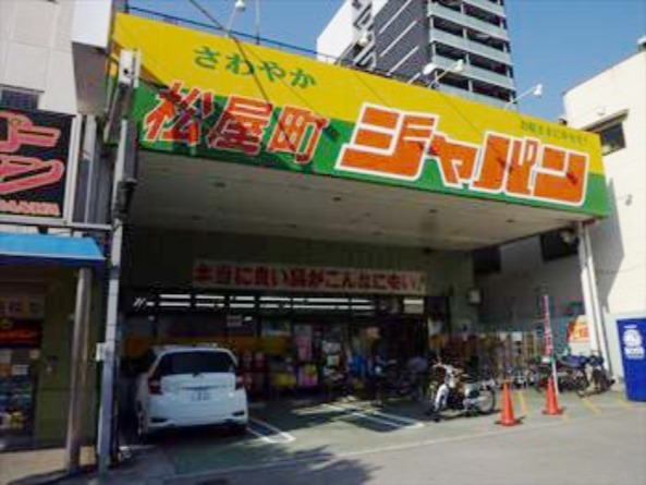 スーパー　ジャパン松屋町店（スーパー）まで160m