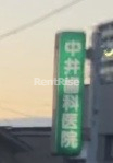 病院　中井歯科医院（病院）まで593m