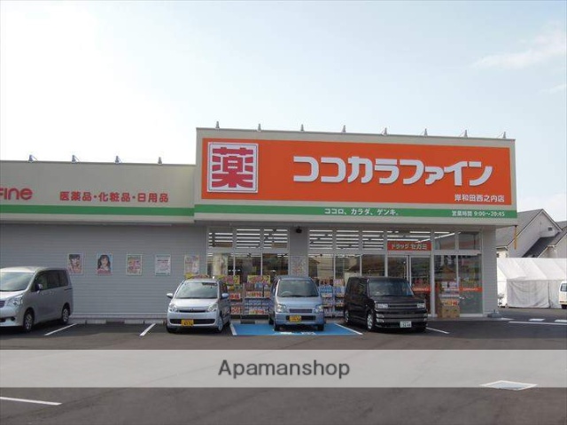 ドラックストア　ココカラファイン（ドラッグストア）まで350m