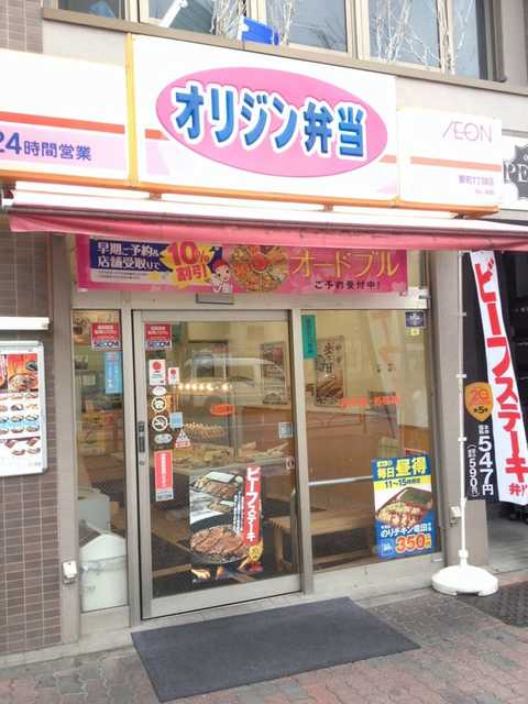 飲食店　オリジン弁当要町1丁目店（飲食店）まで858m
