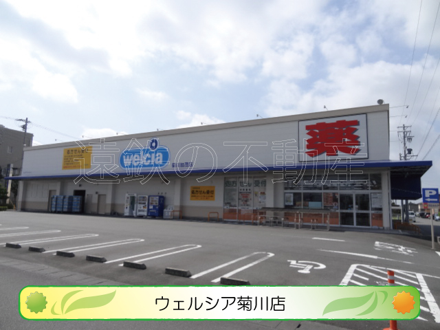 ドラックストア　Welcia(ウエルシア) 菊川加茂店（ドラッグストア）まで544m