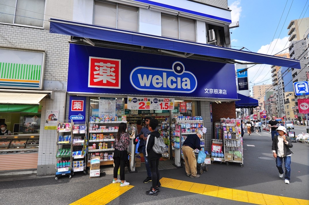 ドラックストア　ウエルシア文京根津店（ドラッグストア）まで614m