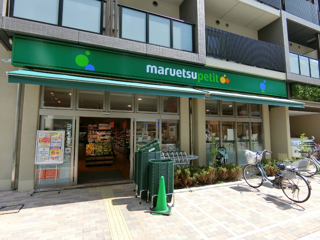 スーパー　マルエツ プチ 谷中三丁目店（スーパー）まで583m