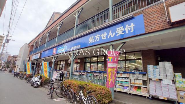 ドラックストア　ウエルシア三ノ輪橋駅前店（ドラッグストア）まで832m