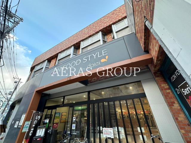 スーパー　ダイエー 三軒茶屋店・イオンフードスタイル（スーパー）まで282m