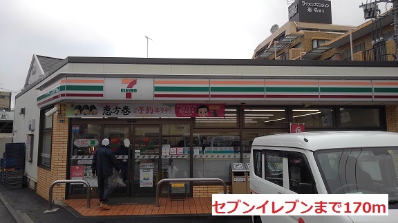 コンビニ　セブンイレブン（コンビニ）まで170m