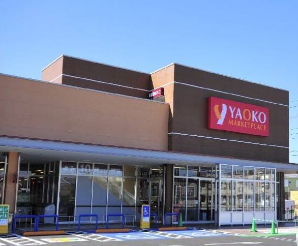 スーパー　ヤオコー 藤沢柄沢店（スーパー）まで1693m